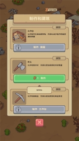 石器时代生存(2)