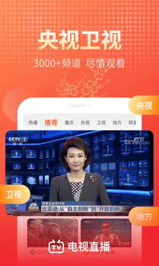 电视直播大全(1)