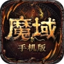 魔域私sf怀旧版