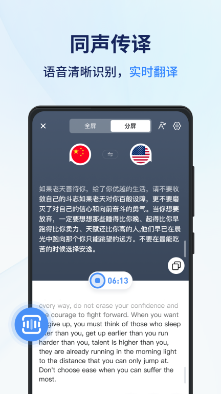 同声传译王免费版图1