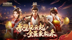 攻城掠地傲世堂(1)