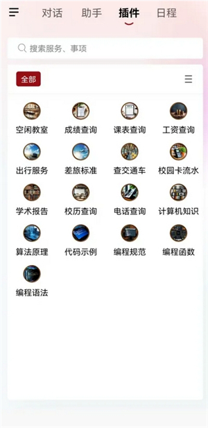 山大智能助手(2)