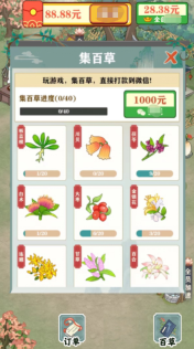 悠然百草园(2)