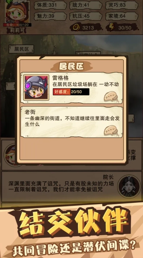 异界深渊模拟器原版图3