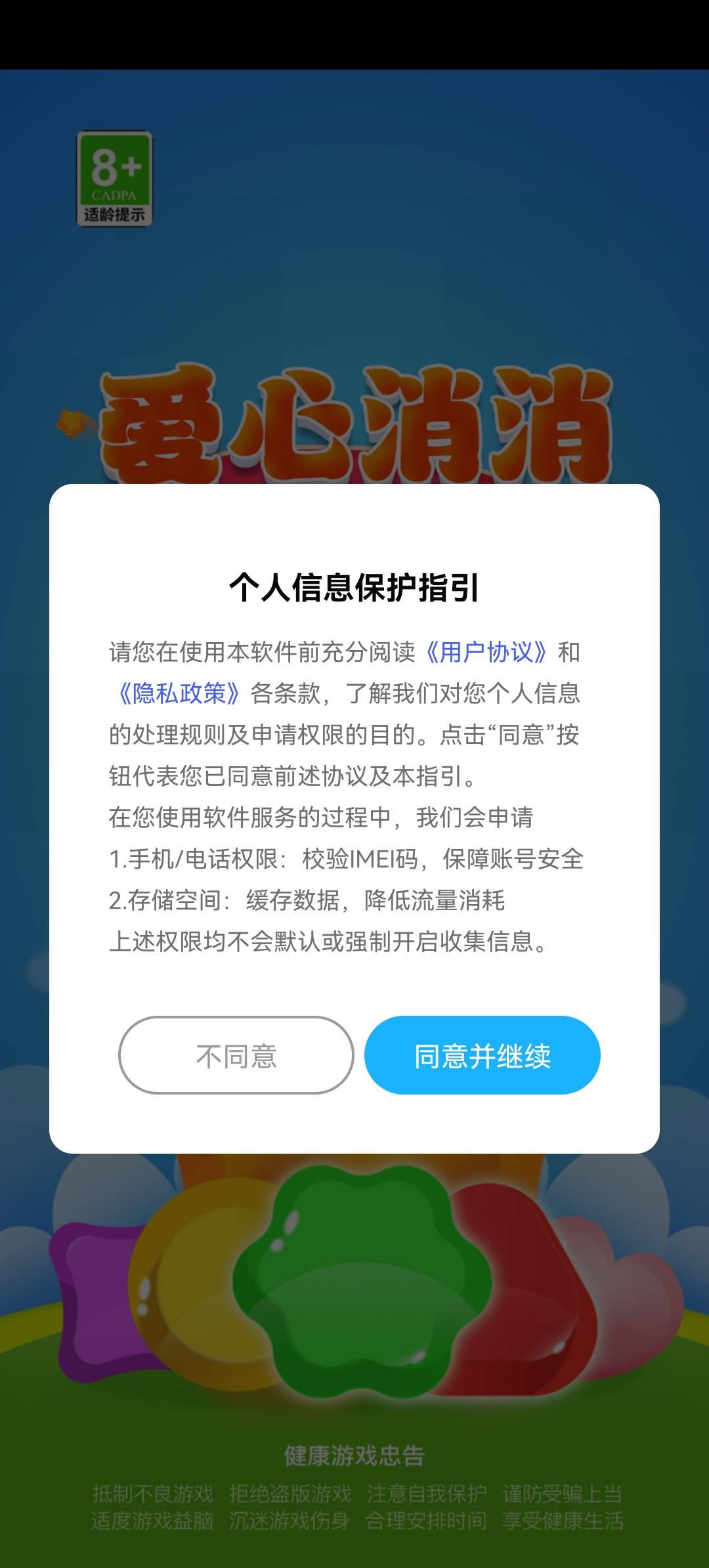 爱心消消(1)