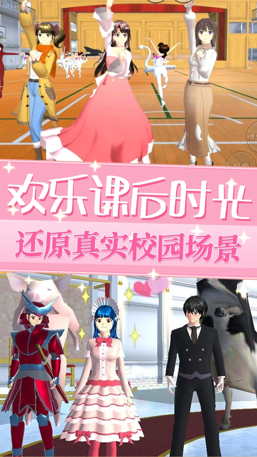 樱校少女世界图2