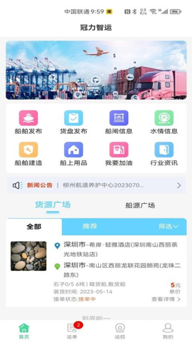 冠力智运最新版图4