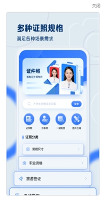 证件照之星(2)