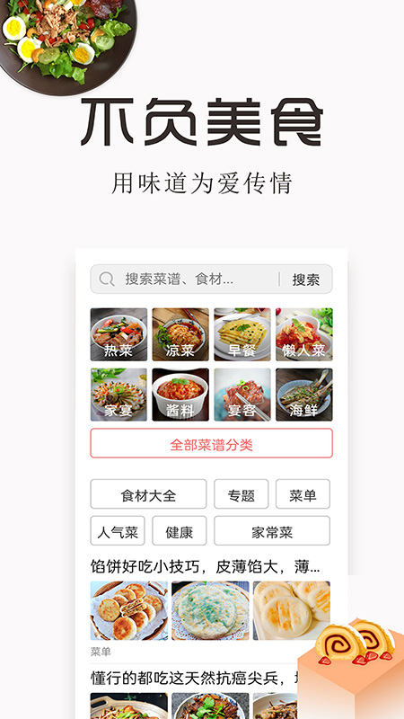 特色家常菜谱大全(3)