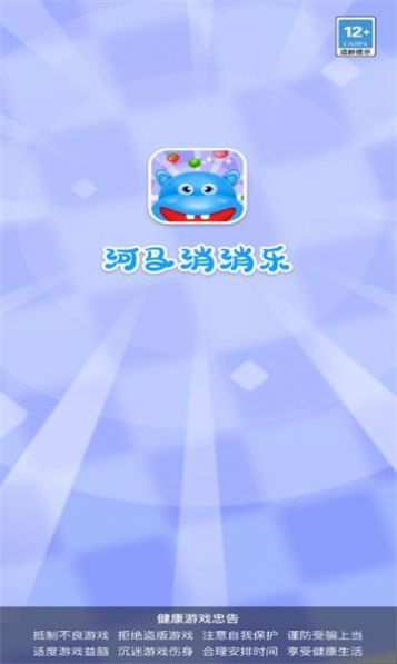河马消消乐(1)