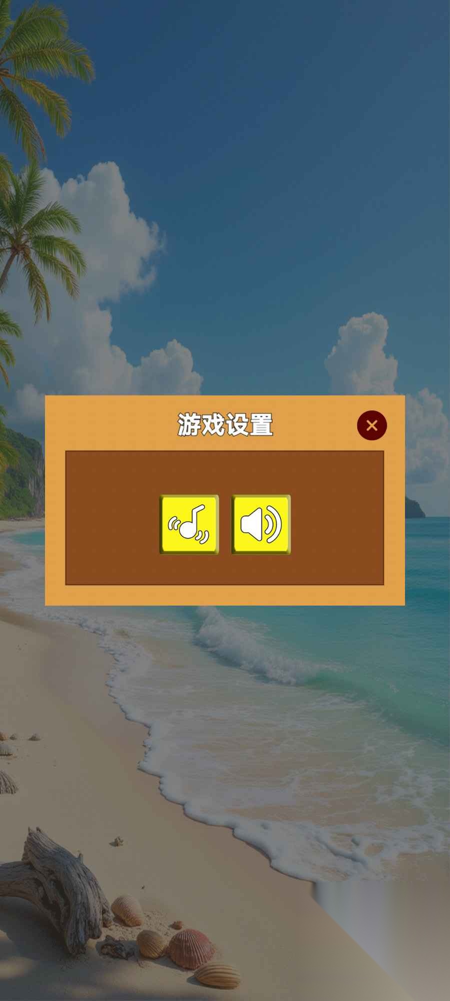 拼图消除大闯关(2)