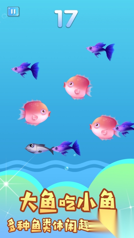 鱼儿生存大乱斗(1)