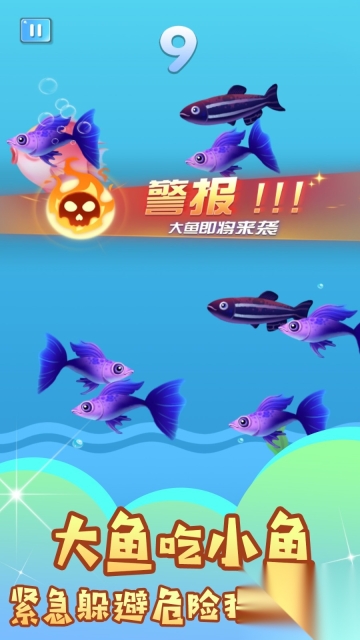 鱼儿生存大乱斗(2)