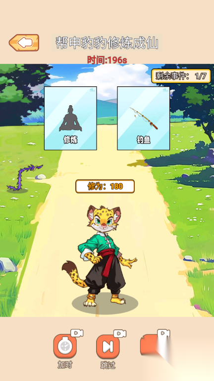 帮他修行成功(3)