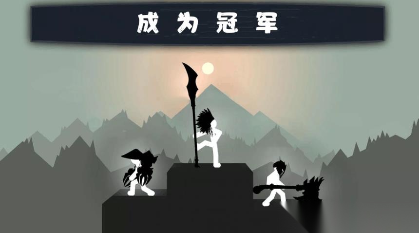 火柴人狂热战争(2)