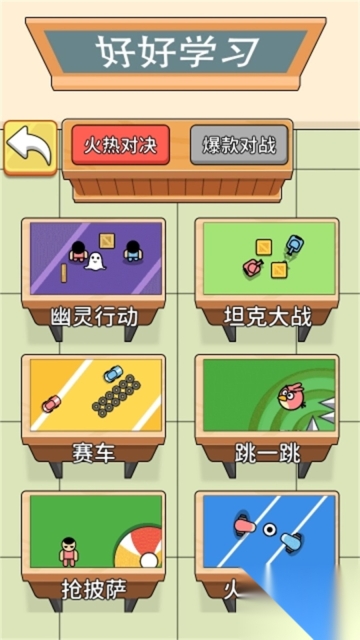 双人PK派对(1)