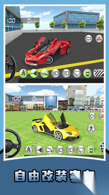 豪车人生模拟器(4)