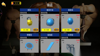 我是肌肉猛男(1)