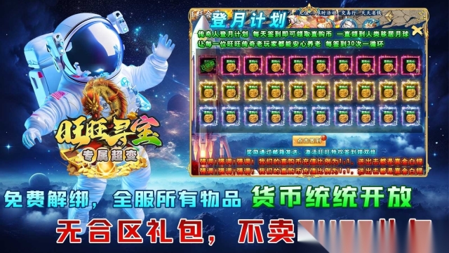 旺旺寻宝专属超变(4)