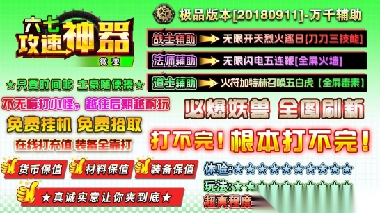 六七攻速微变神器(1)