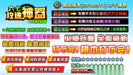 六七攻速微变神器(2)