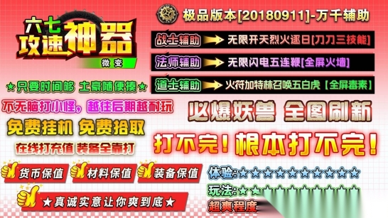 六七攻速微变神器(3)
