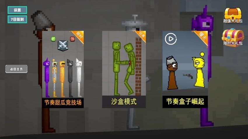 甜瓜游乐园冒险(3)