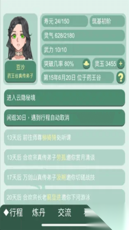武侠江湖(1)