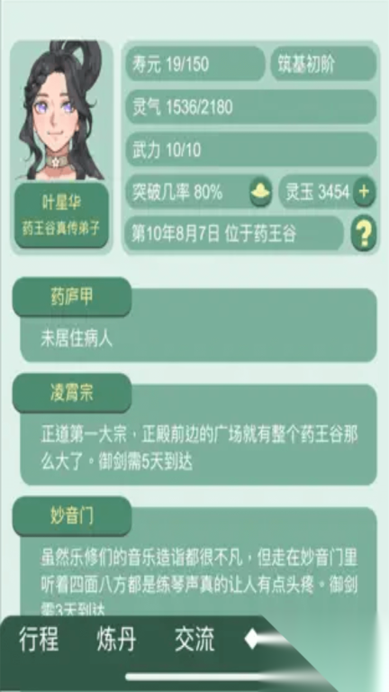 武侠江湖(2)