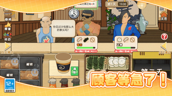 开个小店赚钱(2)