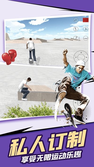 滑板全民挑战(3)