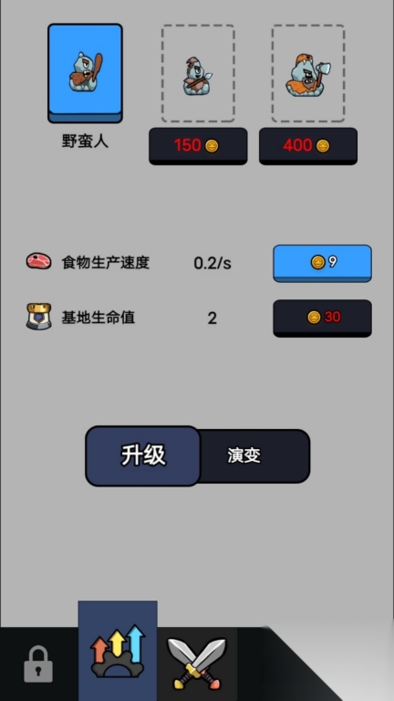 进化出击战争(3)