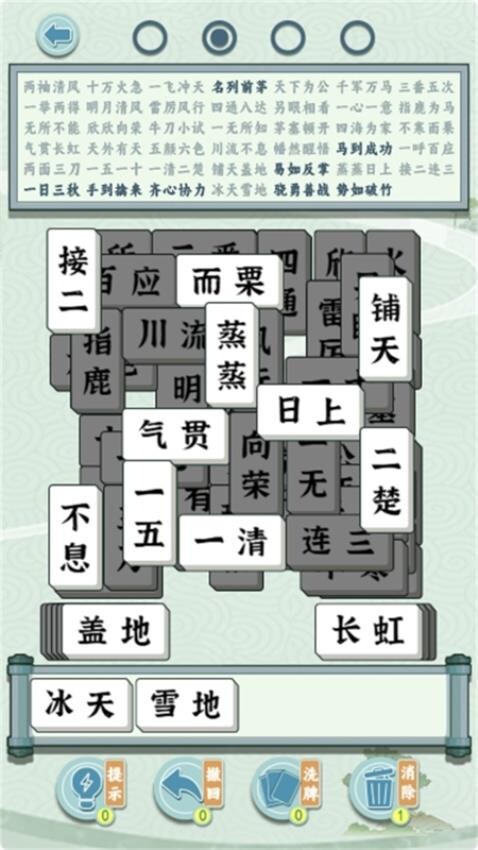 成语方块消消乐(2)