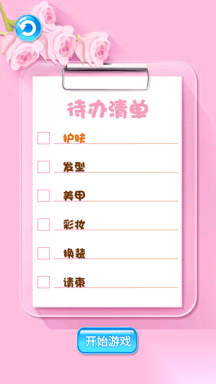 网红化妆公主(1)