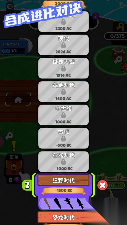 合成进化对决(1)