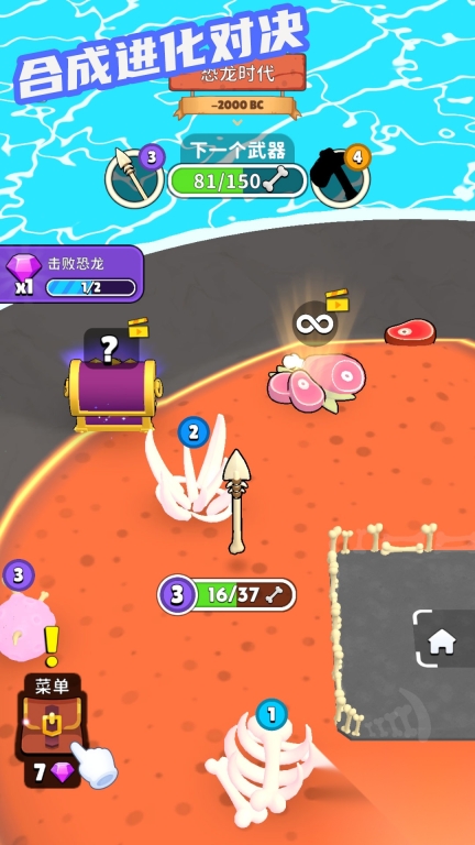 合成进化对决(2)