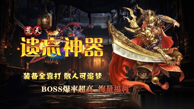 荒天遗忘神器图2