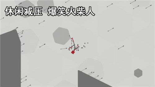 解压火柴人(1)