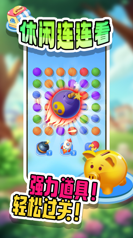 休闲连连看(1)