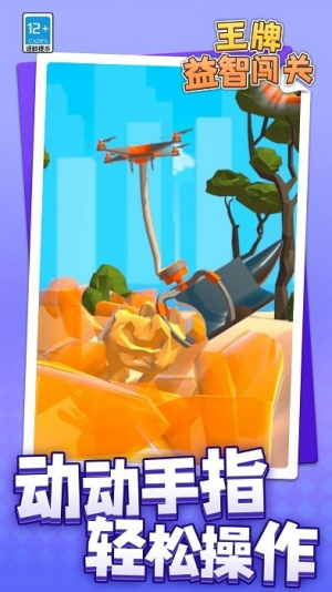 王牌益智闯关(2)