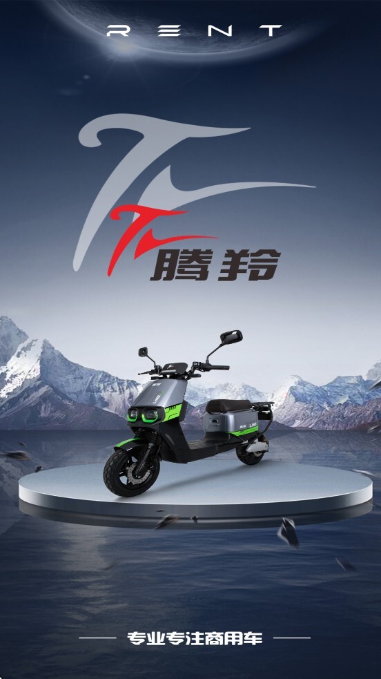 腾羚智行图2