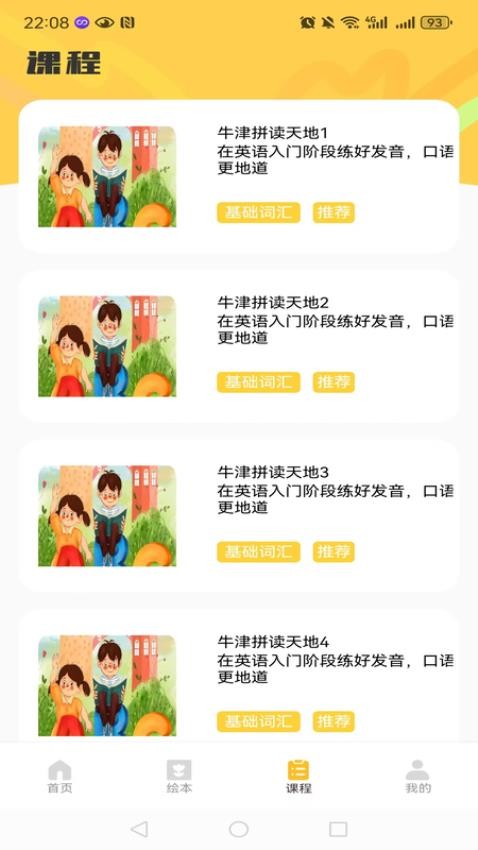 英语自然拼读(1)