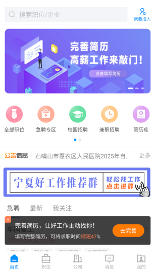 宁夏招聘(2)