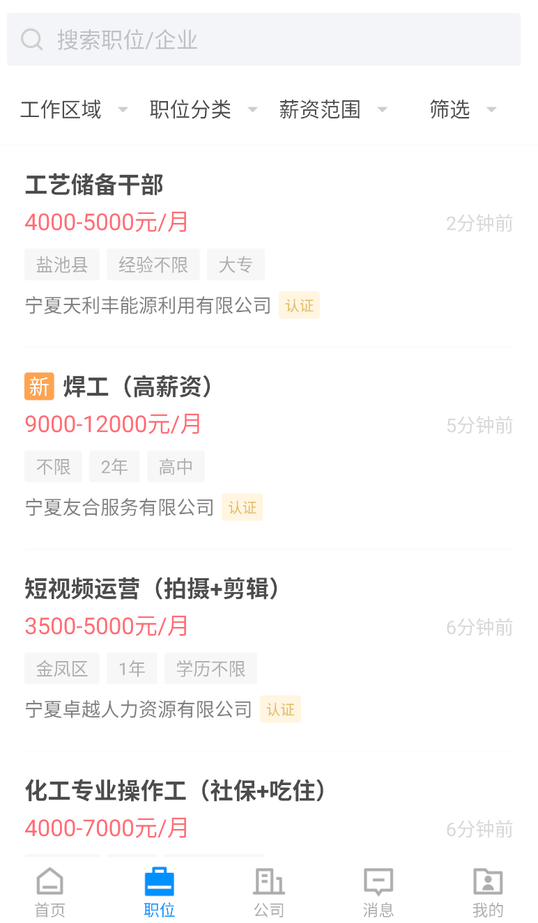 宁夏招聘(3)