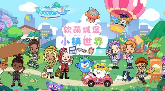 软萌城堡小镇世界(1)
