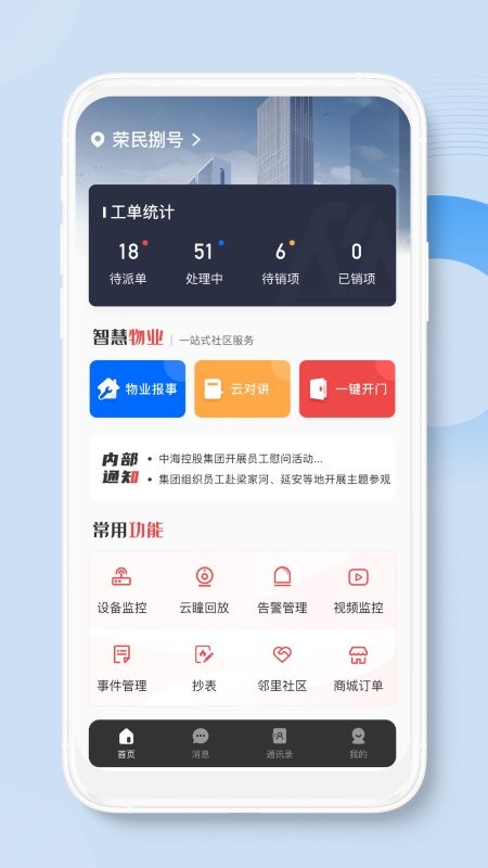 荣民物业(1)