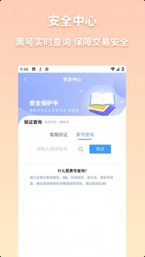 星游账号图2