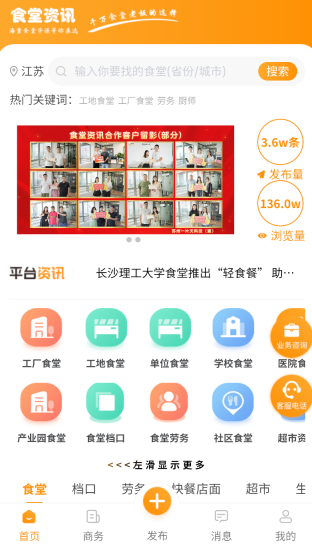 食堂资讯(3)