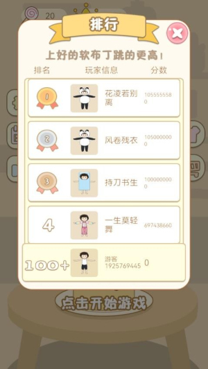 我是跳跃达人(1)