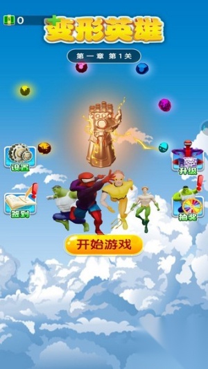 变形英雄(3)